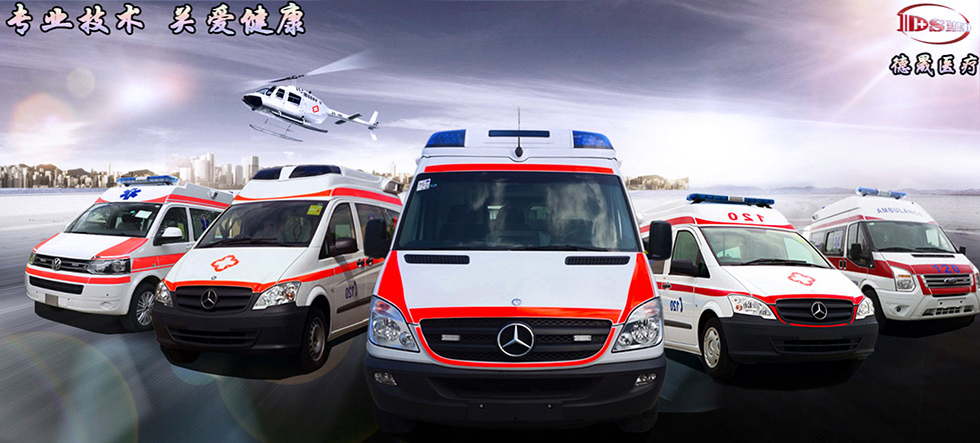 体检车、救护车、广州市德晟医疗设备有限公司