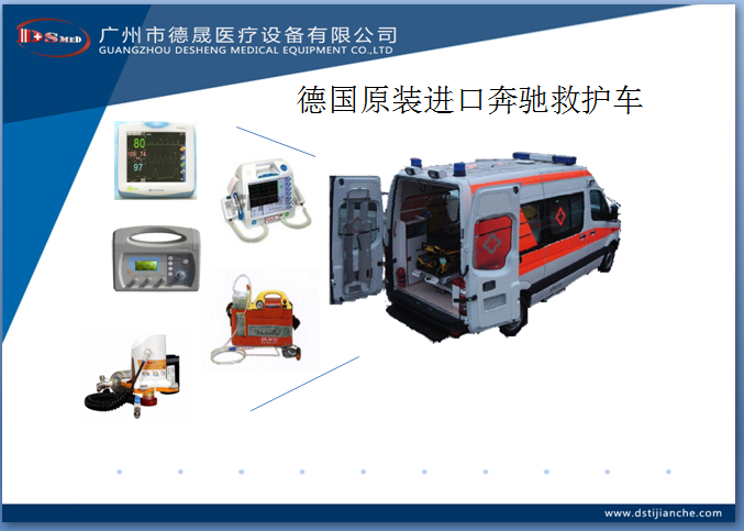 监护型救护车随车急救设备